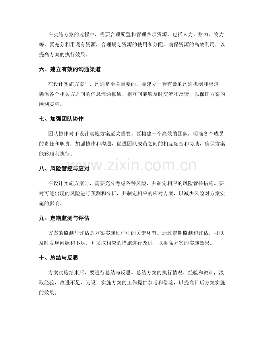 设计实施方案的关键步骤与技巧.docx_第2页