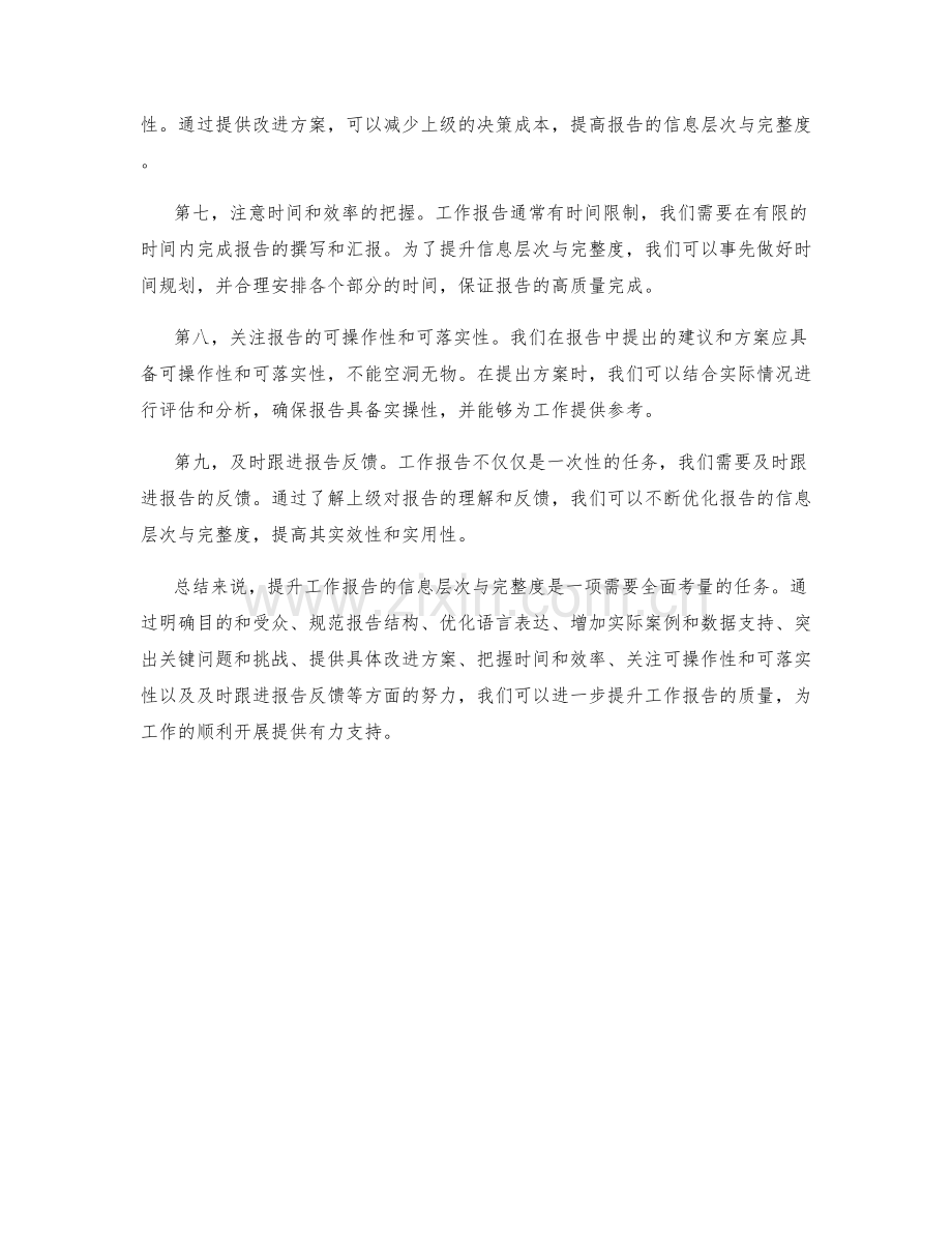 提升工作报告的信息层次与完整度.docx_第2页