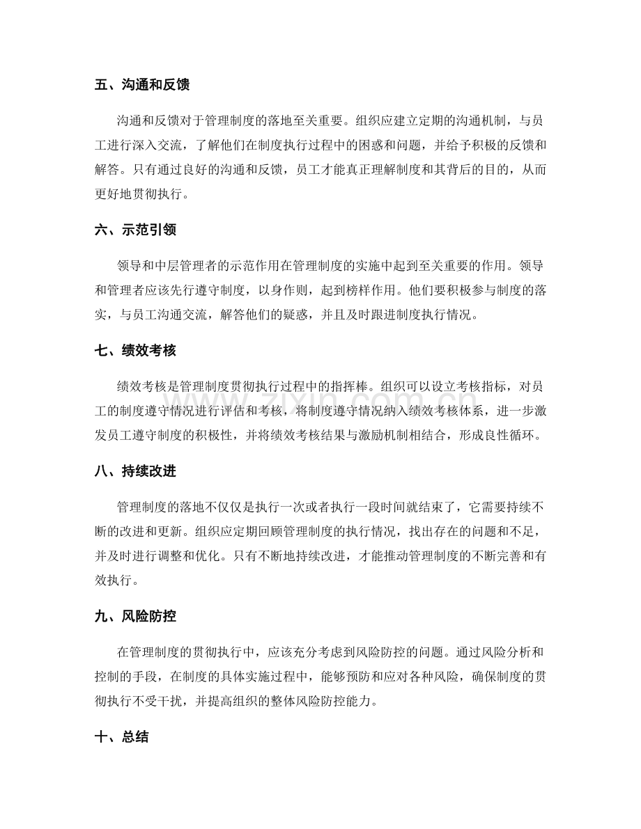 管理制度的落地与贯彻.docx_第2页