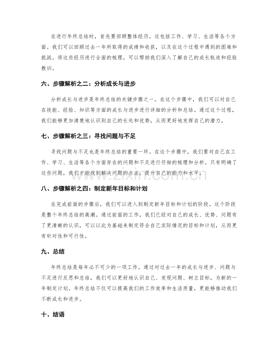 年终总结的重要性及步骤解析.docx_第2页