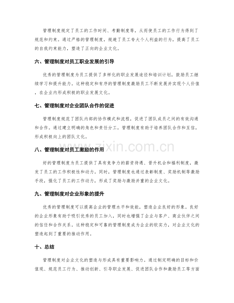 管理制度对企业文化的塑造与形成.docx_第2页