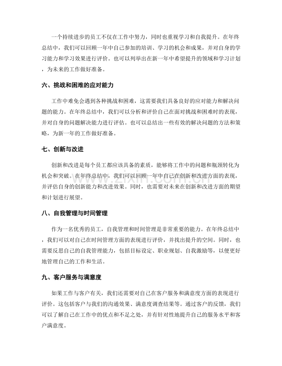 年终总结的绩效分析与评价.docx_第2页