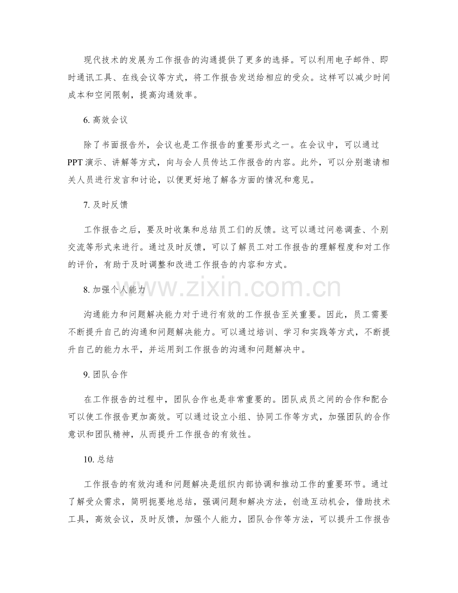 工作报告的有效沟通与问题解决方法.docx_第2页