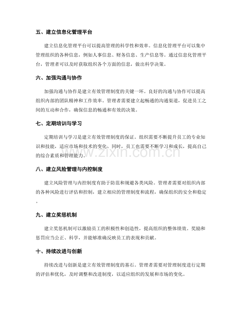 建立有效的管理制度的方法与步骤.docx_第2页