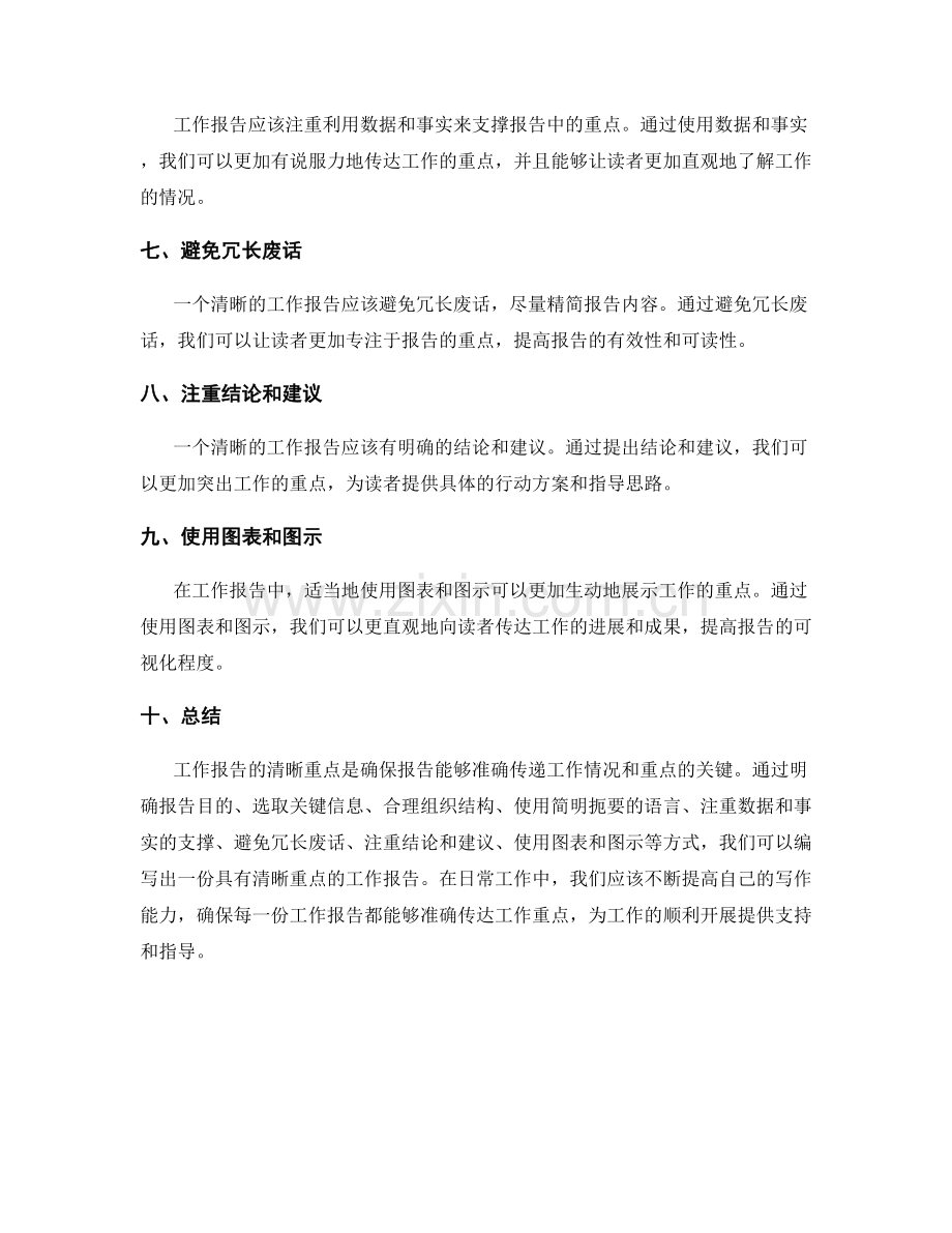 工作报告的清晰重点.docx_第2页