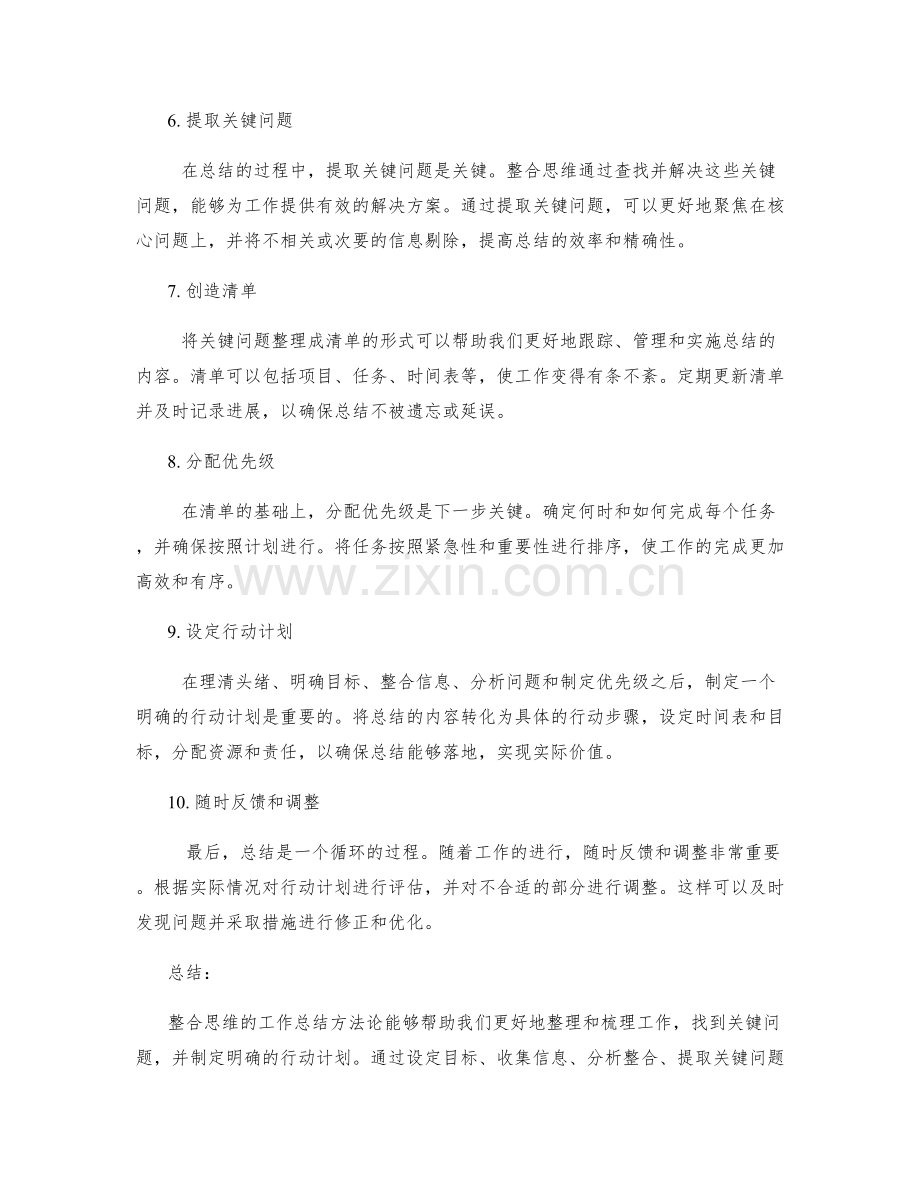 整合思维的工作总结方法论.docx_第2页