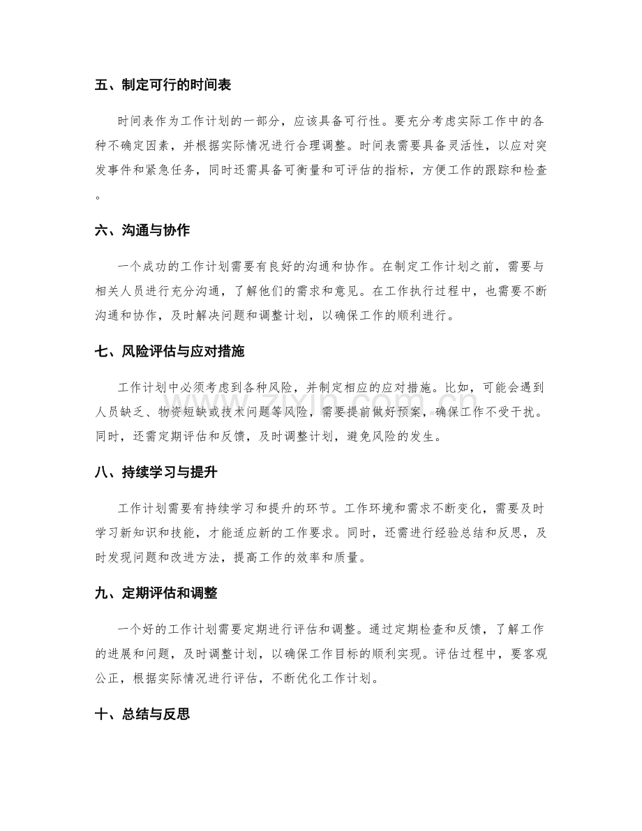 工作计划的核心要素和关键考虑因素.docx_第2页