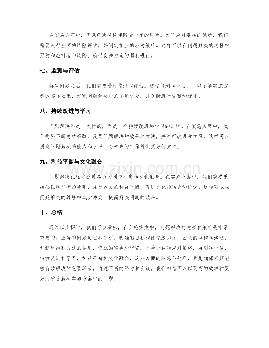 实施方案中问题解决的途径与策略.docx_第2页