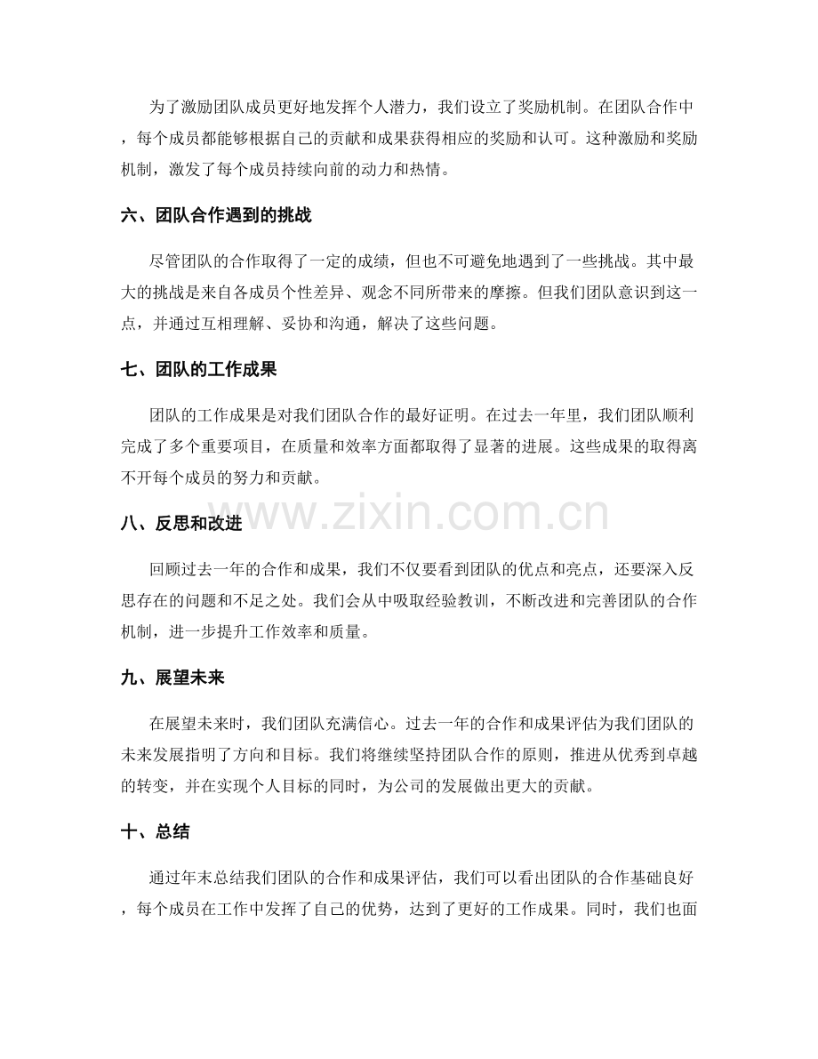 年终总结的团队合作和成果评估.docx_第2页