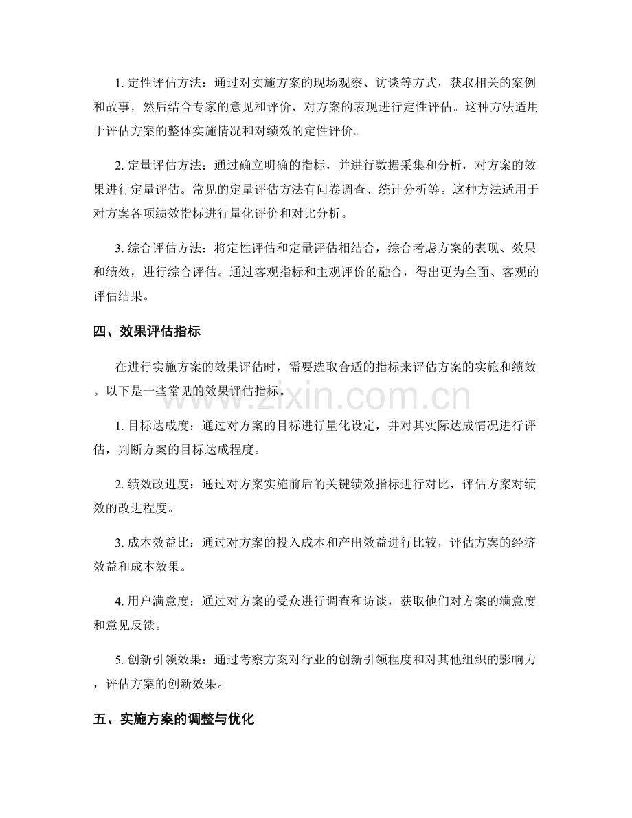 实施方案的推广与效果评估方法与指标.docx_第2页