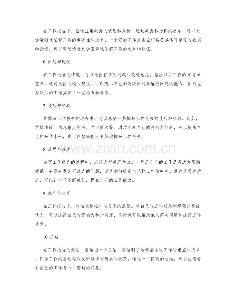 工作报告的结构逻辑与信息重点提炼技巧.docx_第2页