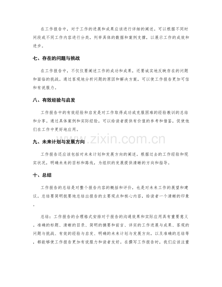 工作报告的合理格式安排.docx_第2页