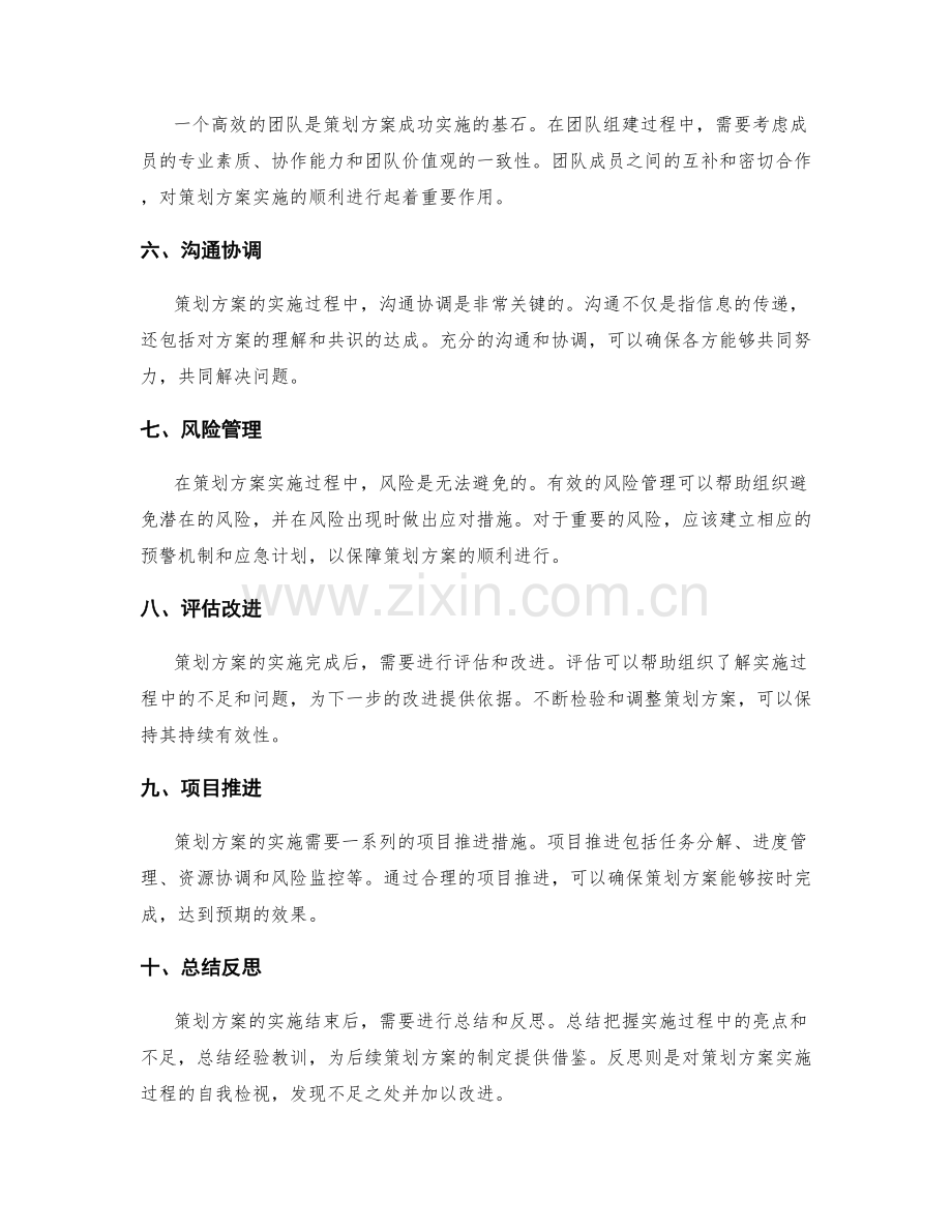 制定策划方案的关键实施要素.docx_第2页