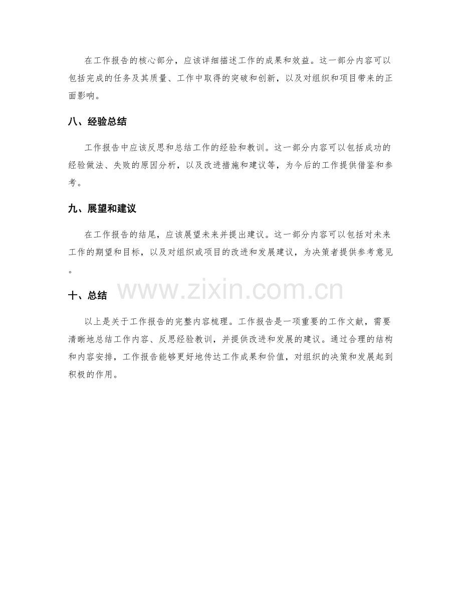 工作报告的完整内容梳理.docx_第2页