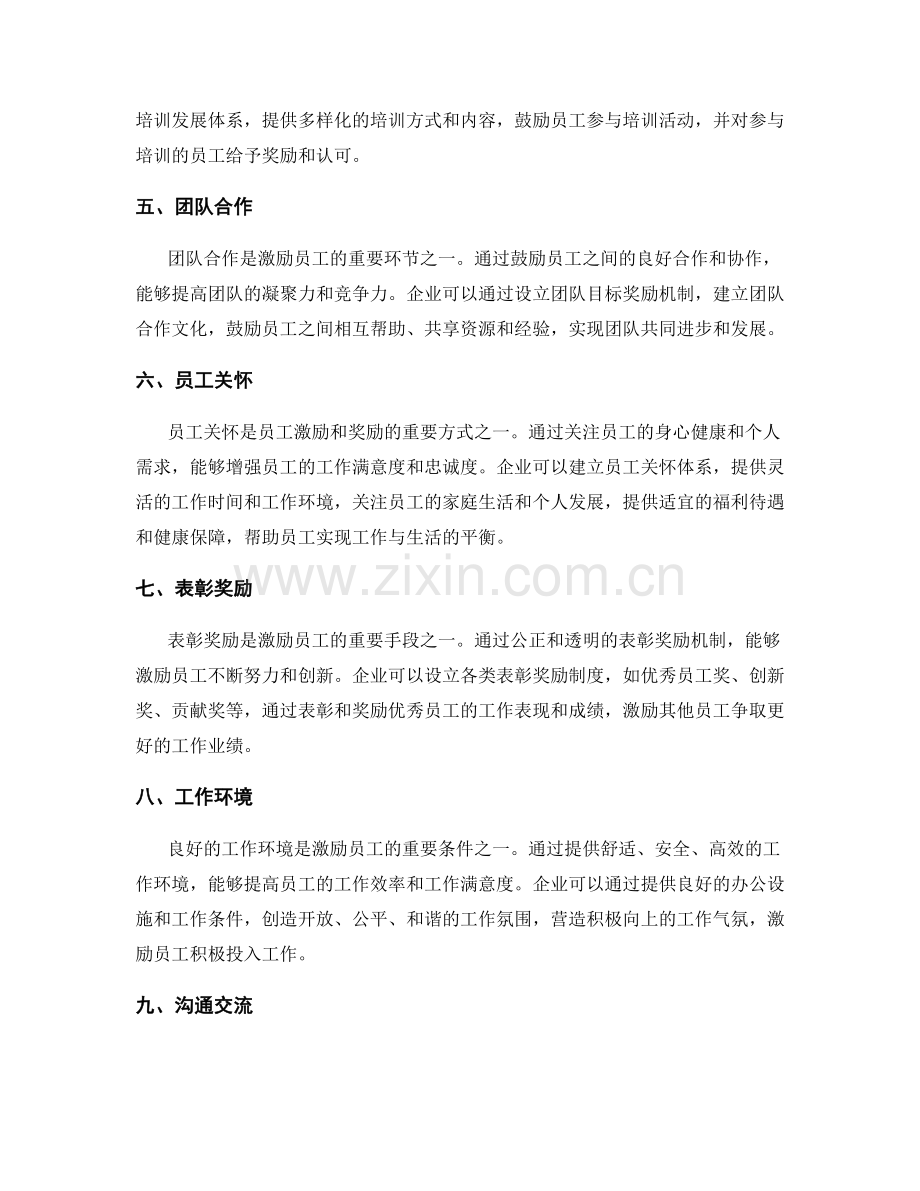 员工激励与奖励的策略与实施.docx_第2页