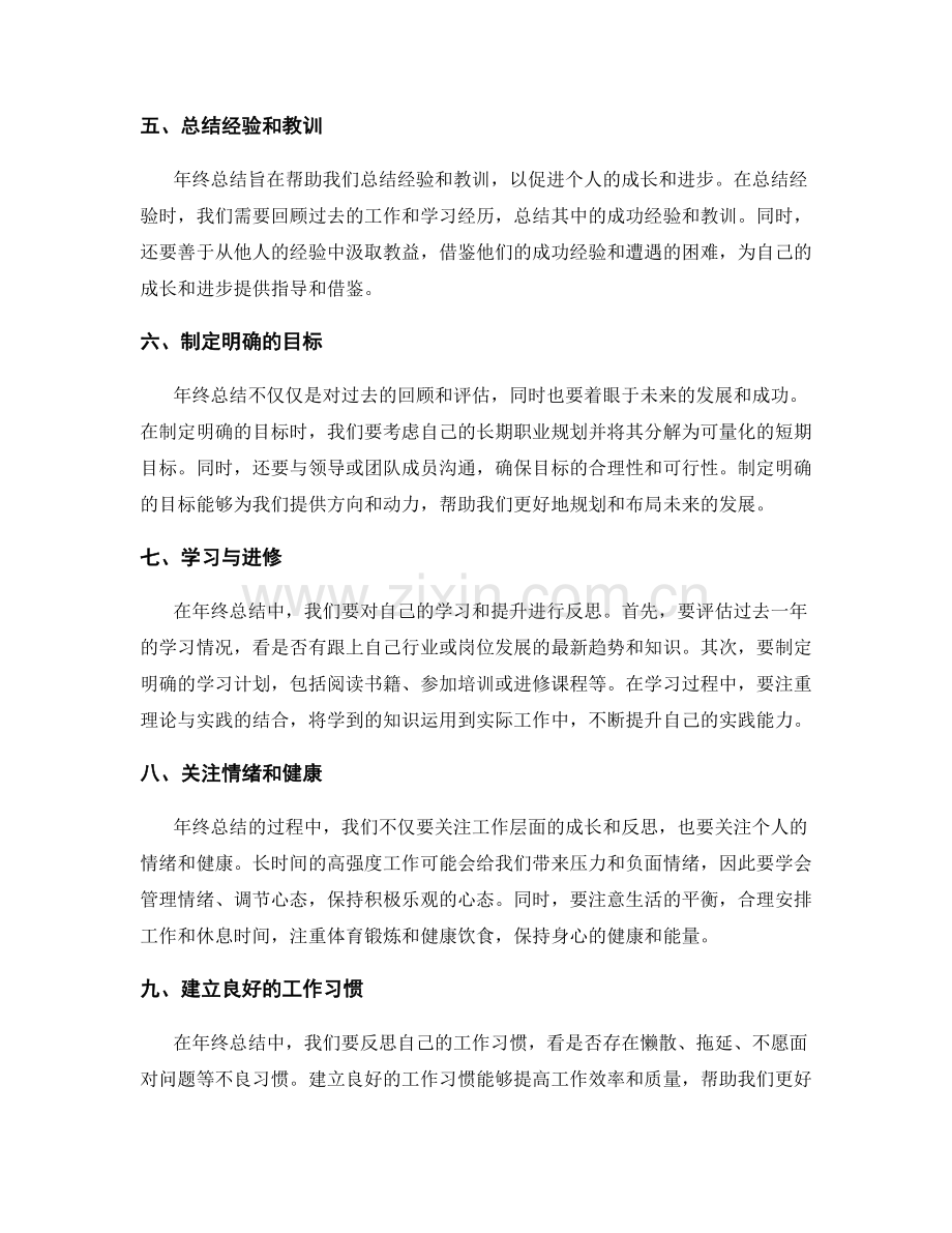 年终总结的自我评估与成长反思方法.docx_第2页