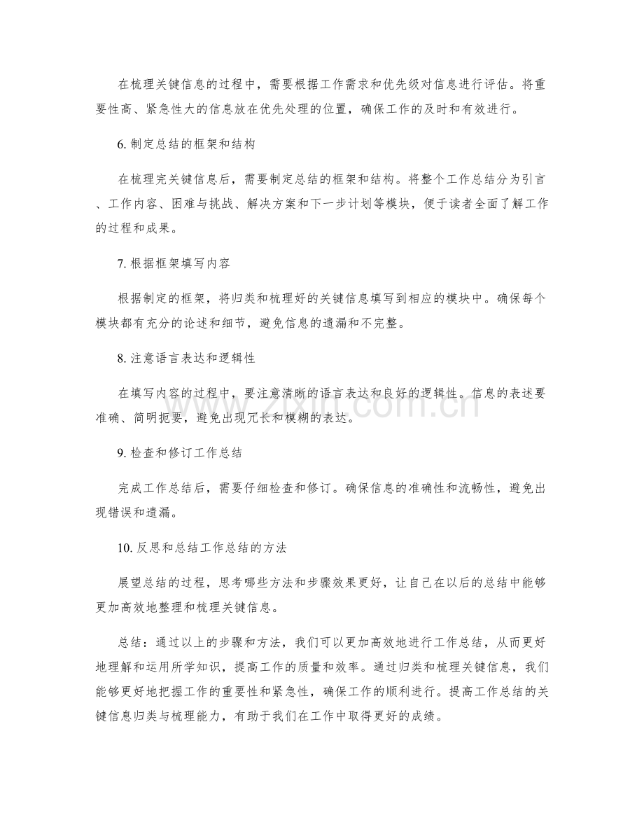 提高工作总结的关键信息归类与梳理.docx_第2页