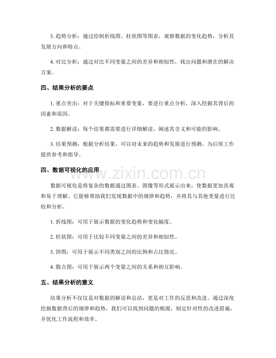 工作报告的数据整理和结果分析.docx_第2页