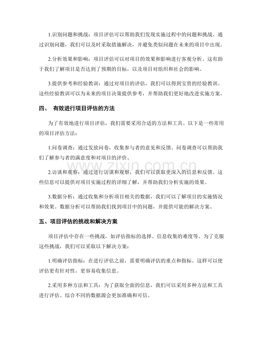 实施方案的目标达成与项目评估.docx_第2页