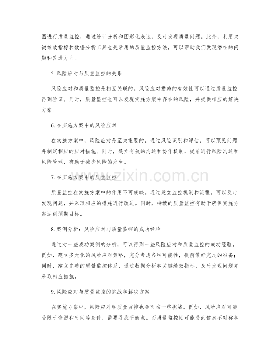 实施方案的风险应对与质量监控.docx_第2页