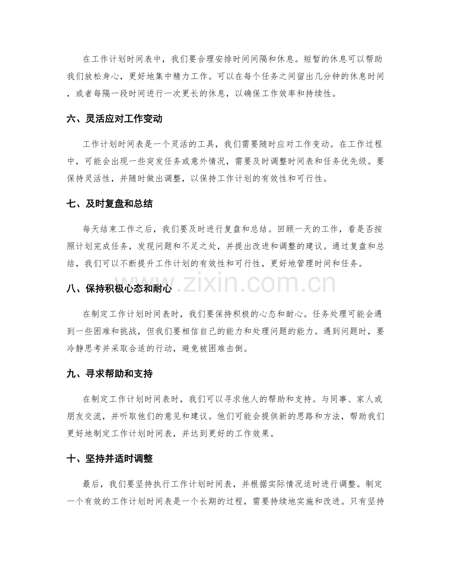 如何制定有效的工作计划时间表.docx_第2页