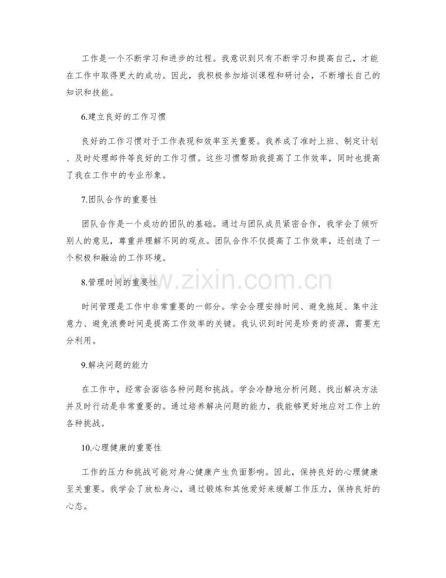 工作总结及时归纳经验.docx_第2页