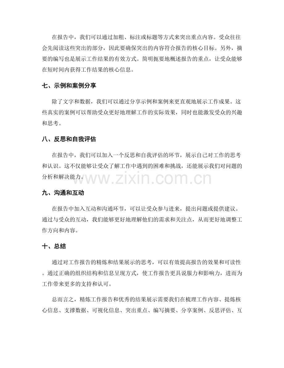 工作报告的精炼与结果展示.docx_第2页