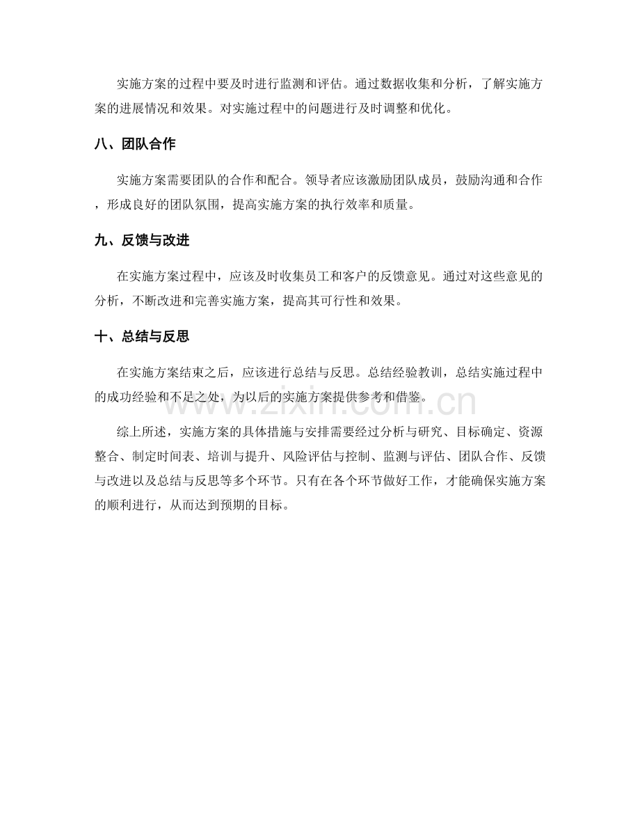 实施方案的具体措施与安排.docx_第2页