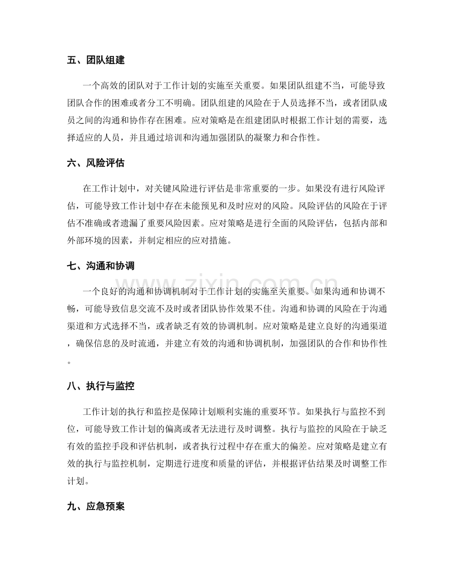 工作计划的关键风险与应对策略.docx_第2页