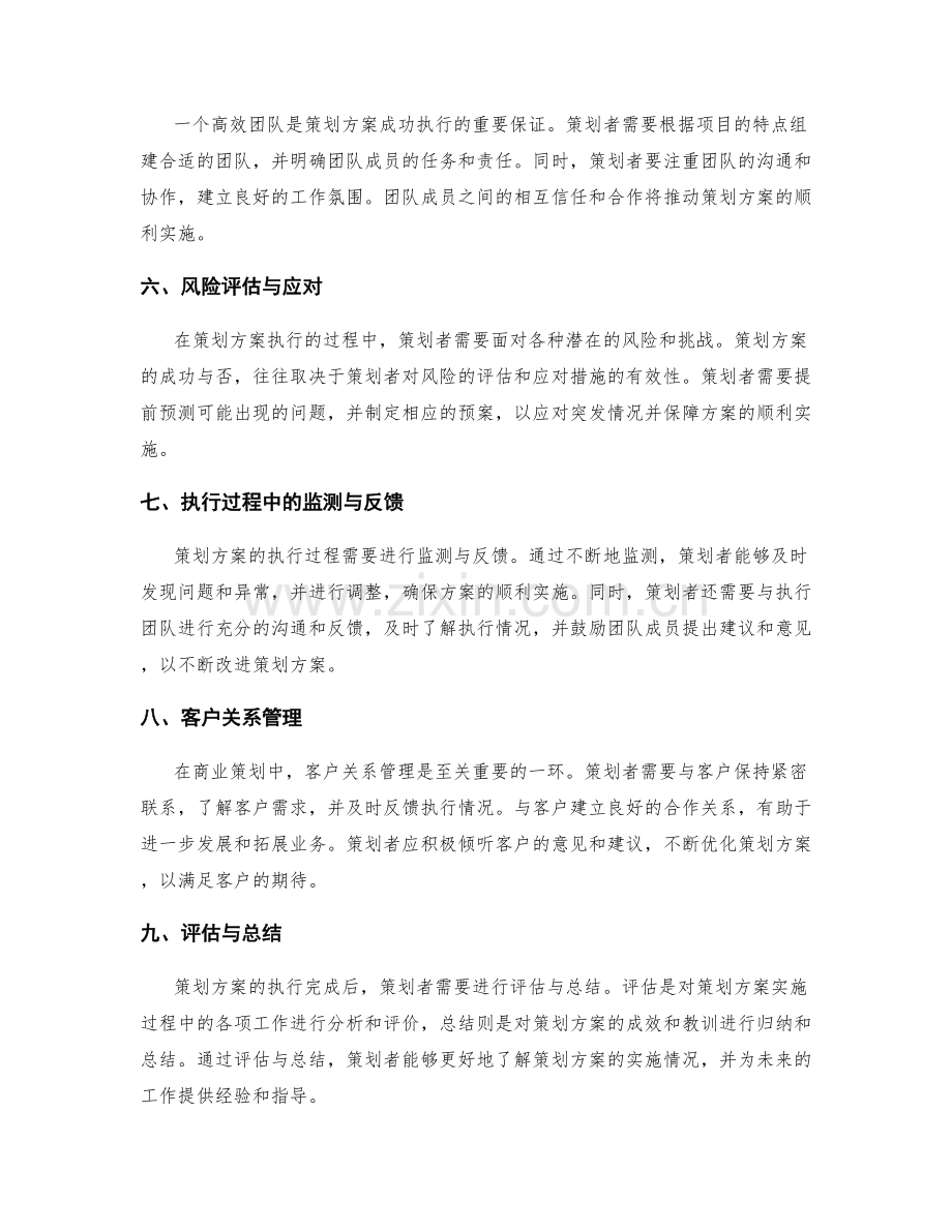 策划方案的目标与执行.docx_第2页