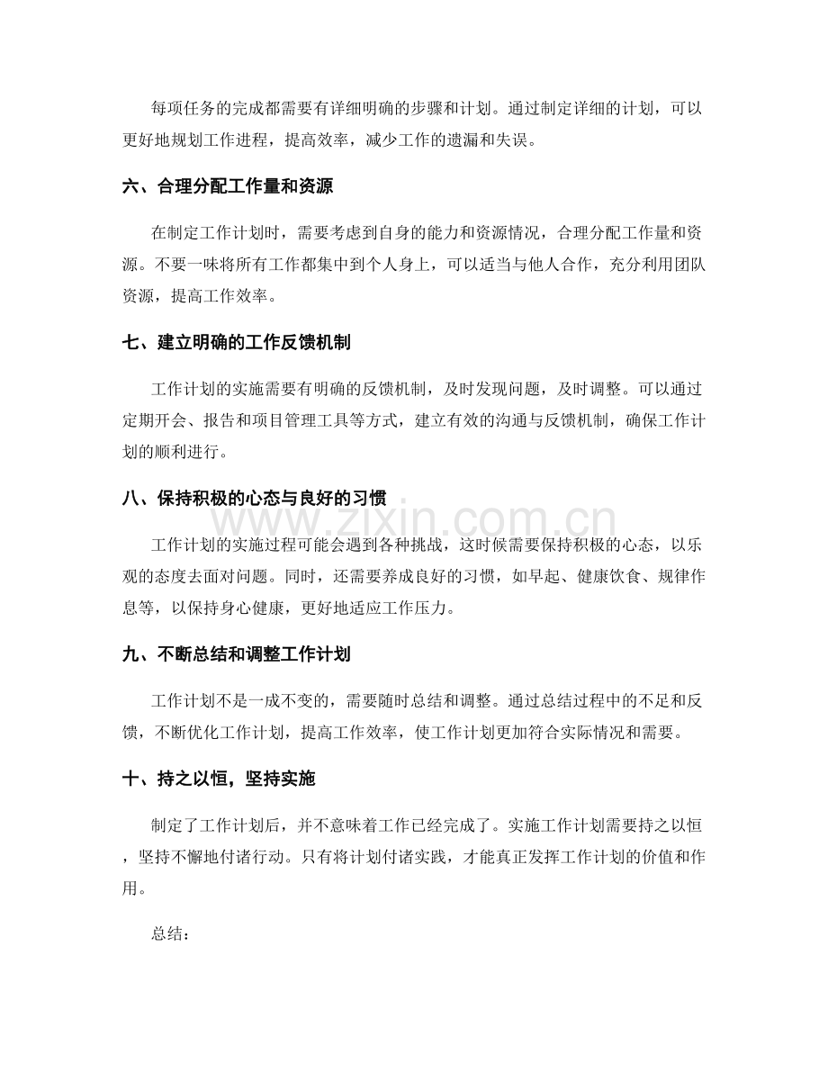 巧妙安排工作计划的技巧和心得体会.docx_第2页