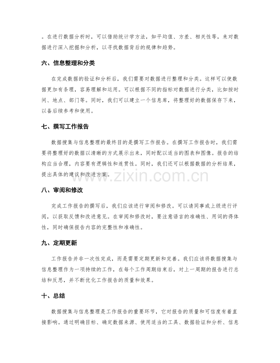 工作报告的数据搜集与信息整理.docx_第2页