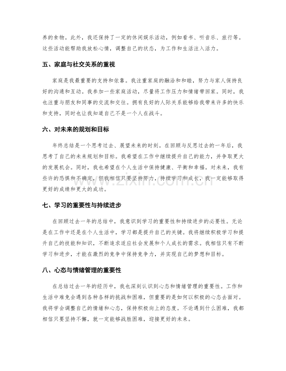 年终总结中的思考与规划.docx_第2页