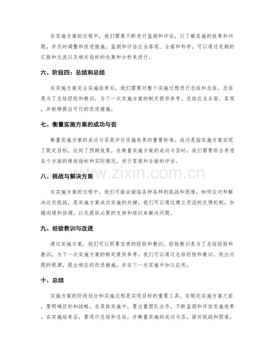 实施方案的阶段划分和实施过程.docx_第2页