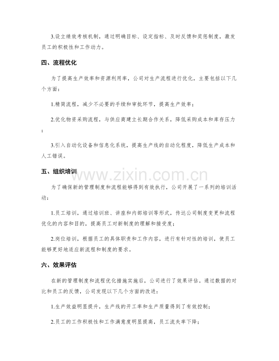 管理制度的完善与流程优化案例分析.docx_第2页