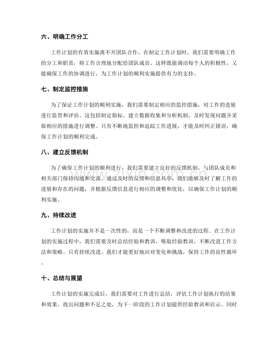 工作计划的目标规划与关键要点设计.docx_第2页