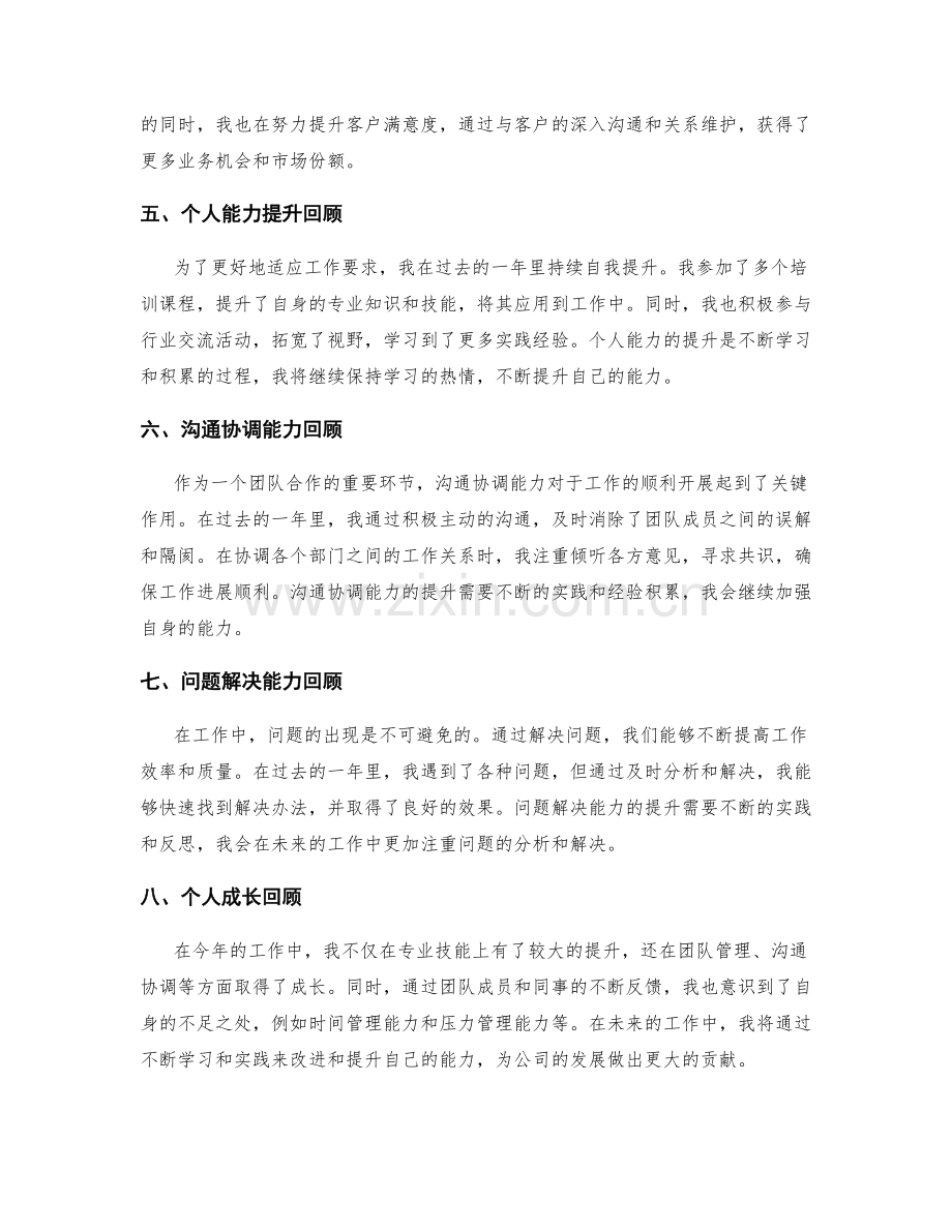 年终总结的关键工作回顾和总结.docx_第2页