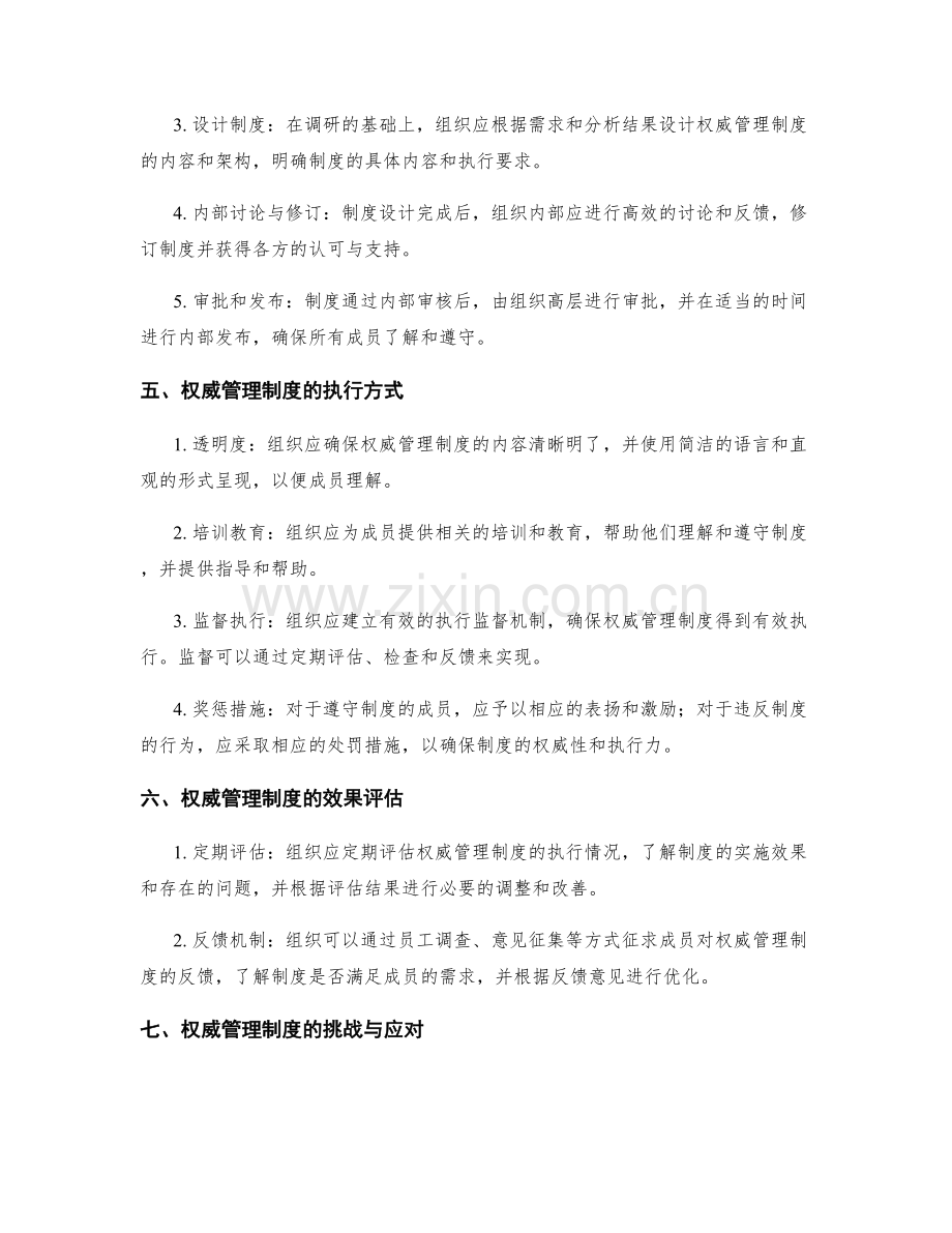 权威管理制度的制定与执行方法.docx_第2页