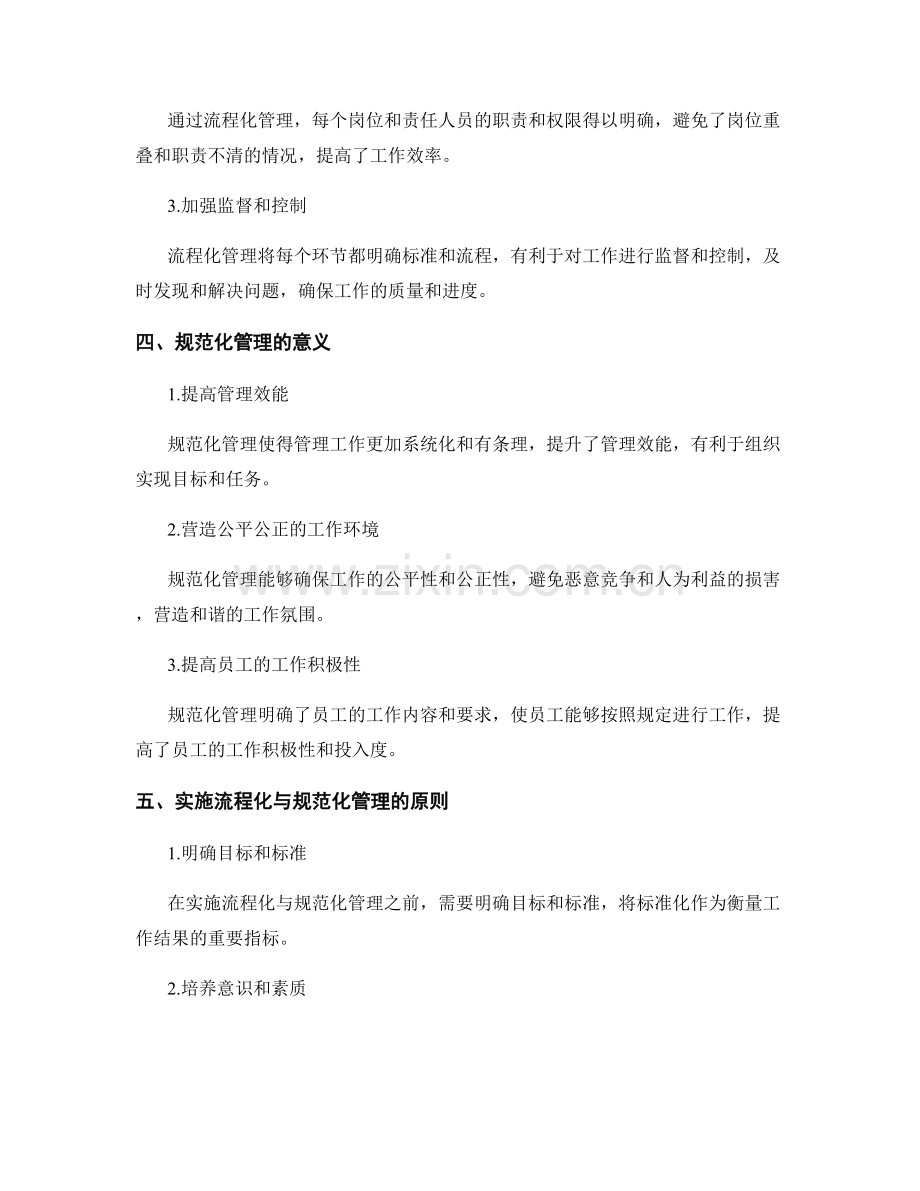 管理制度的流程化与规范化管理.docx_第2页