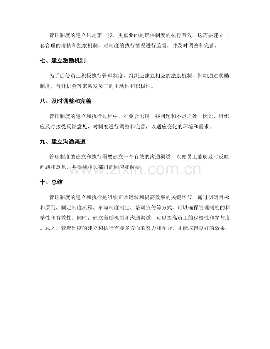 管理制度的建立和执行的关键环节.docx_第2页