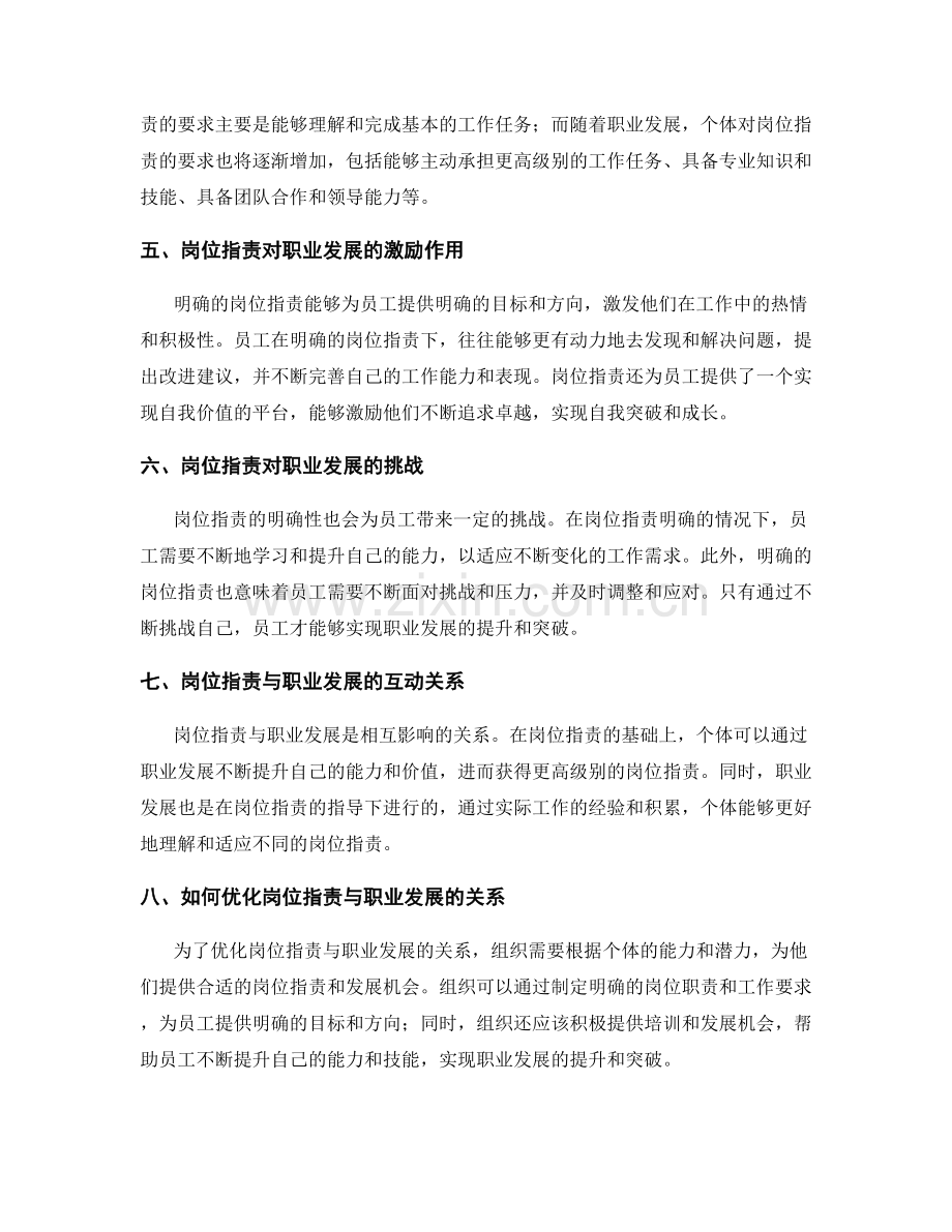 岗位职责与职业发展的紧密关联.docx_第2页