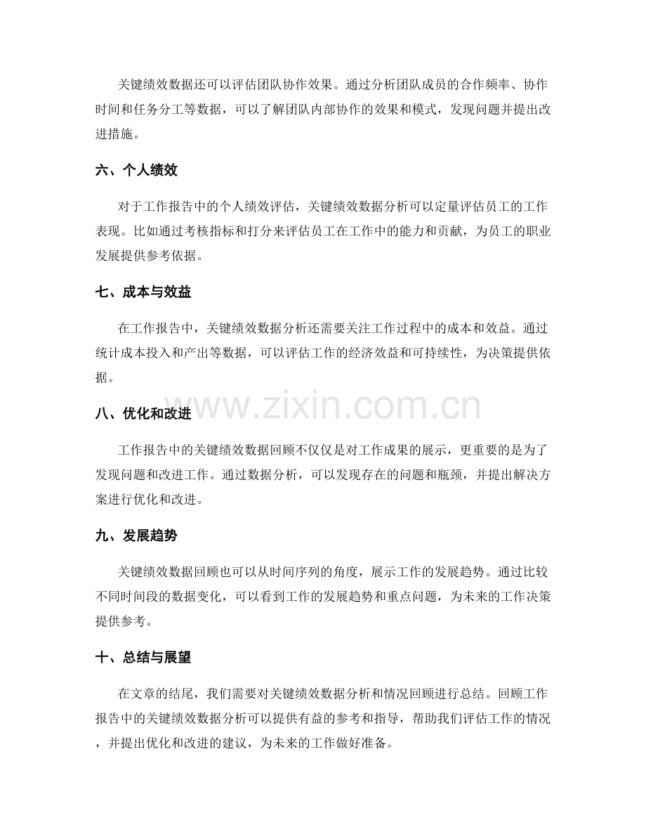 工作报告中的关键绩效数据分析和情况回顾.docx_第2页