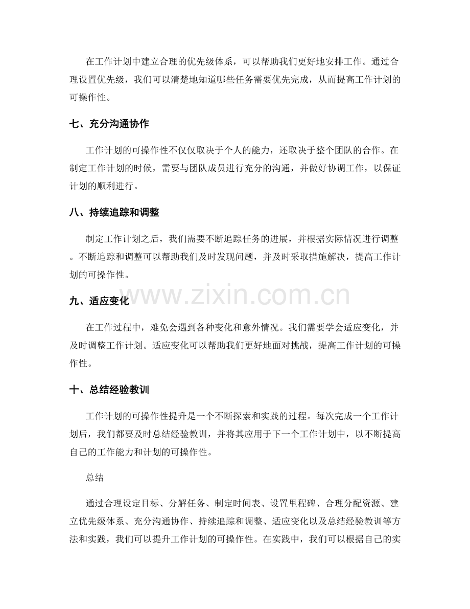 工作计划的可操作性提升方法与实践.docx_第2页