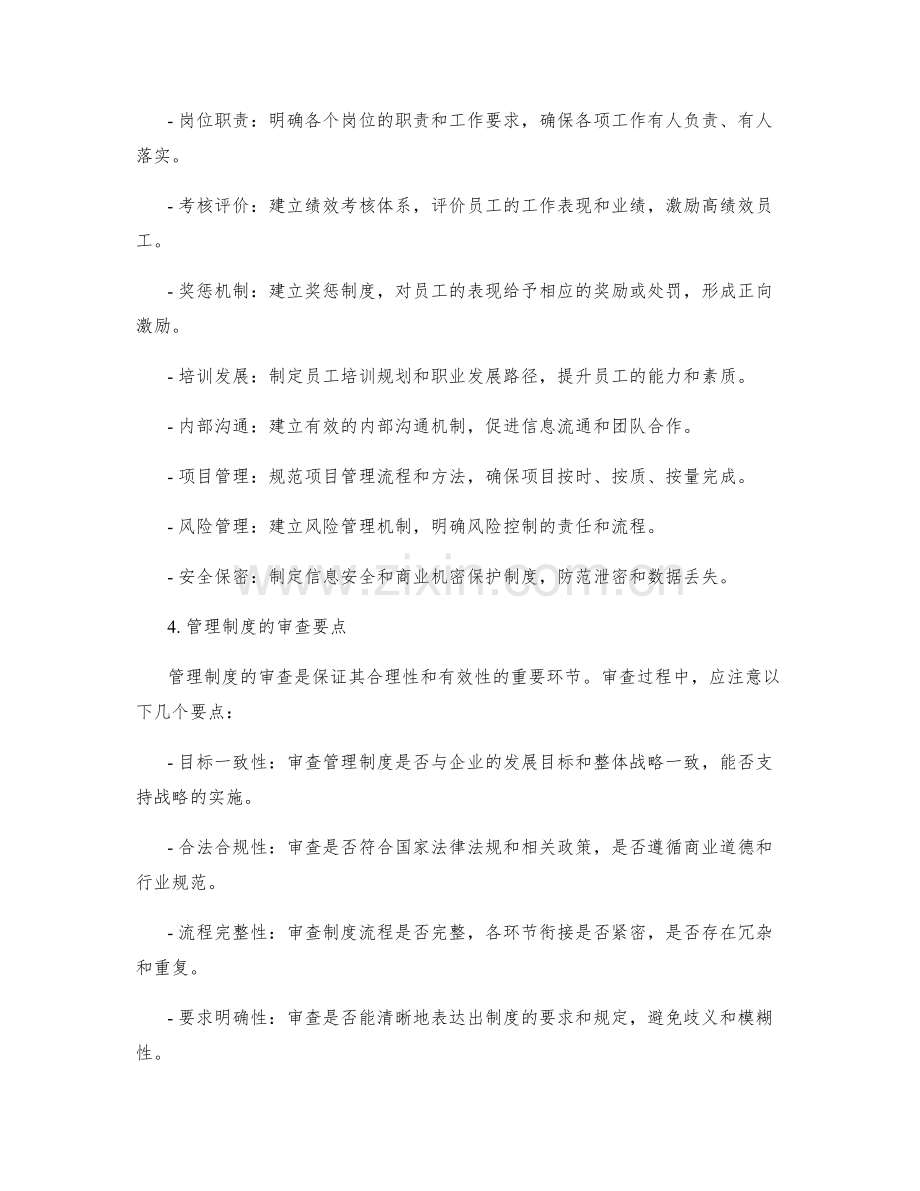 管理制度的审查要点.docx_第2页