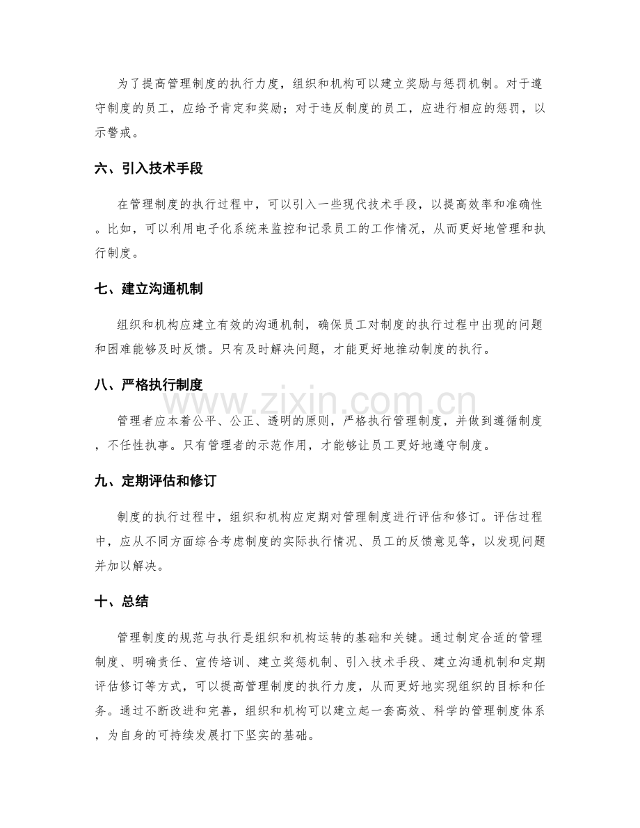 管理制度的规范与执行的技巧.docx_第2页