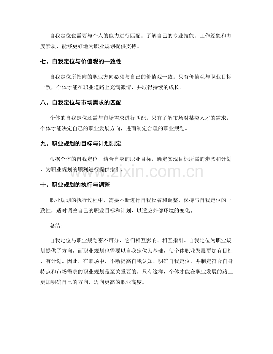 工作总结中自我定位与职业规划的关联与指引.docx_第2页