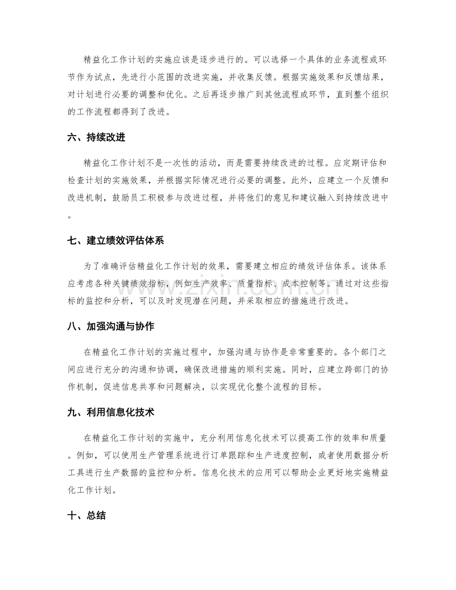 精益化工作计划的实施步骤.docx_第2页