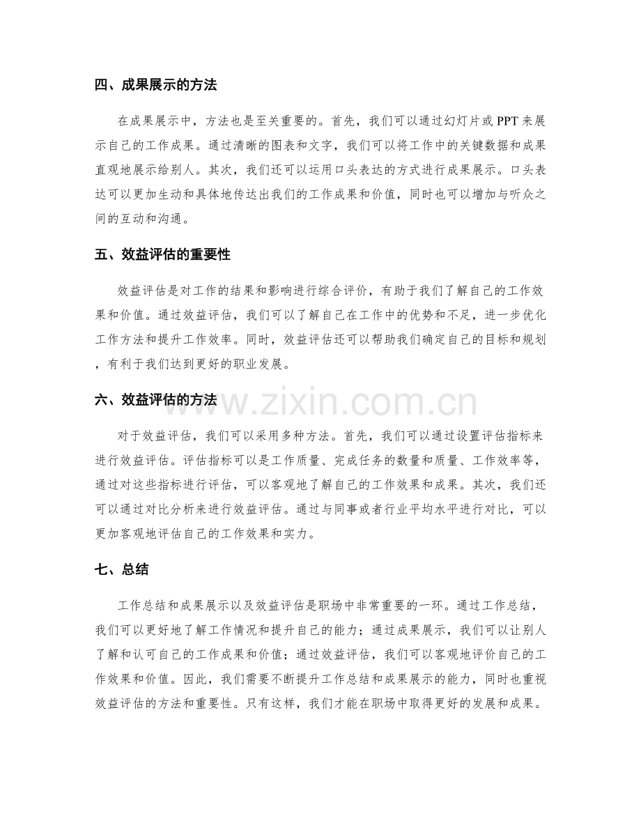 工作总结的成果展示和效益评估.docx_第2页