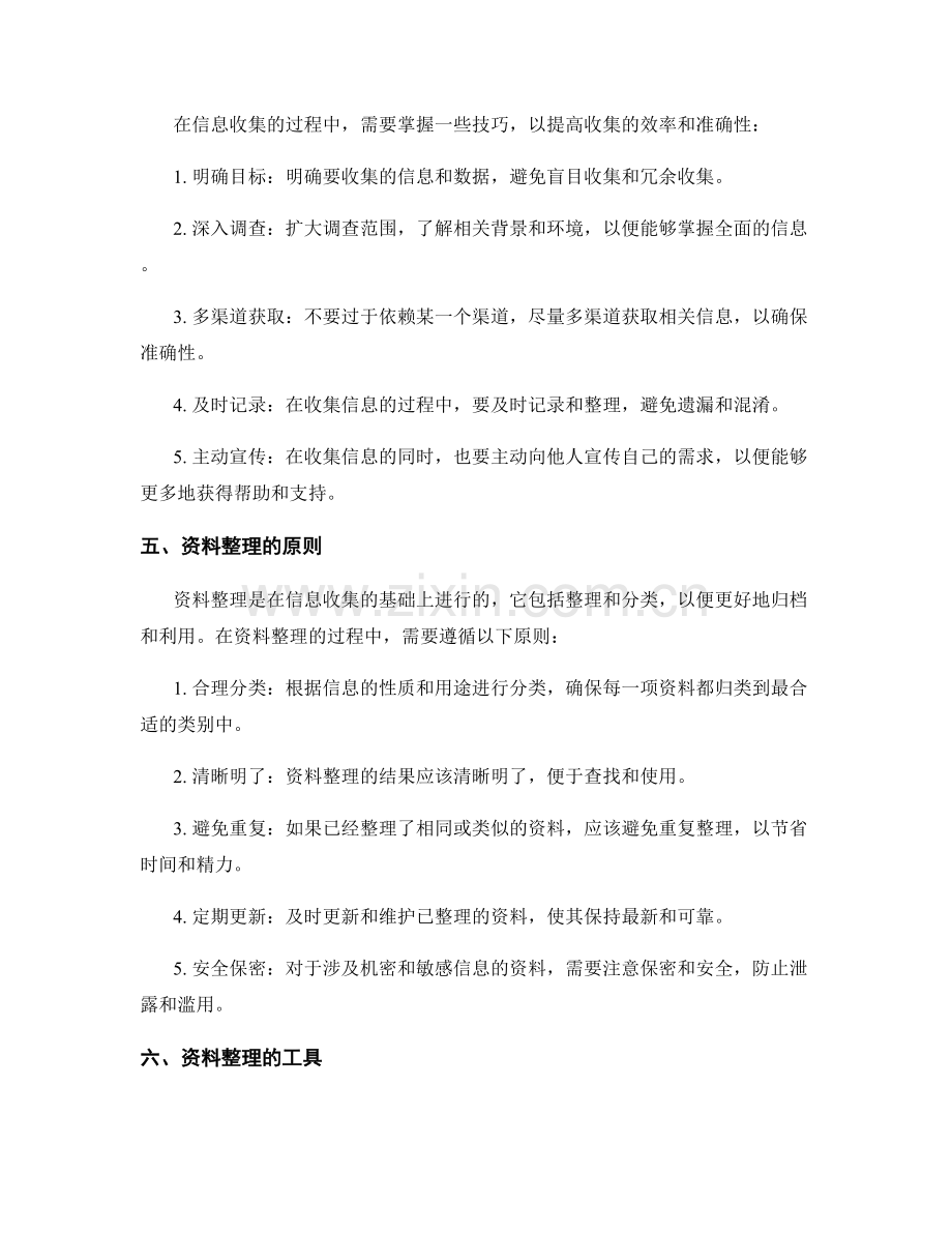 工作报告的信息收集与资料整理.docx_第2页