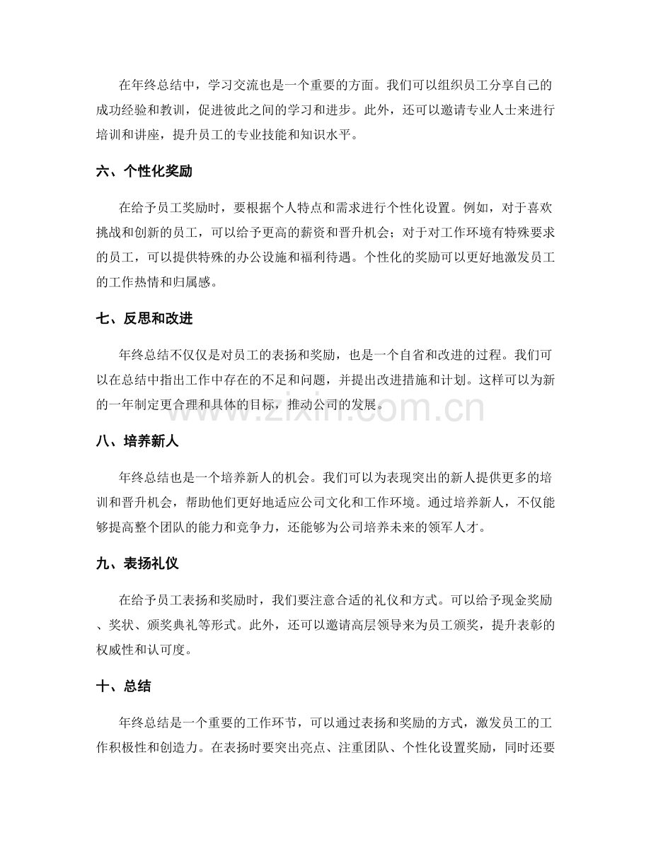 年终总结的亮点呈现和表扬方式.docx_第2页